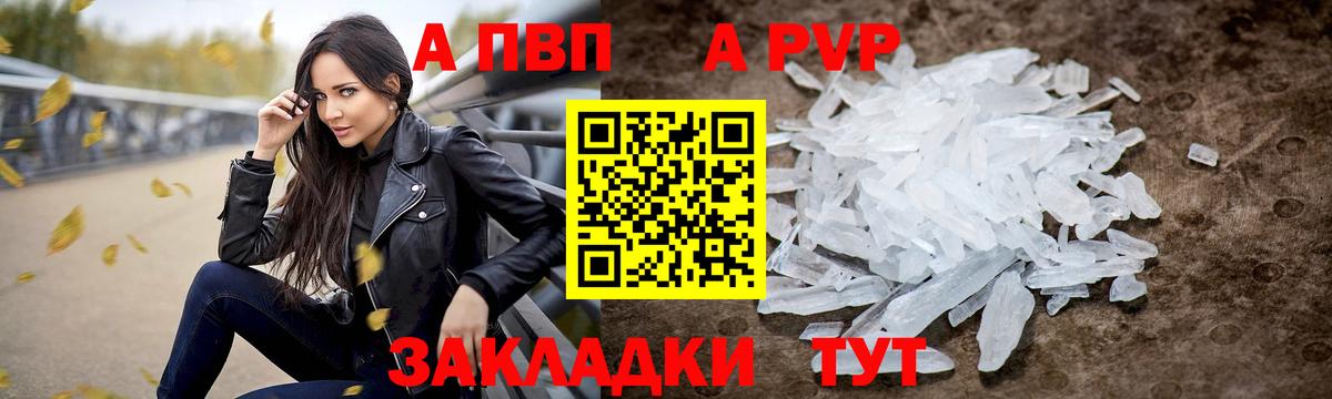 Alpha-PVP  что такое наркотик  Alpha-PVP мука  APVP Crystall  Вход с VPN  Урай  A PVP СК 