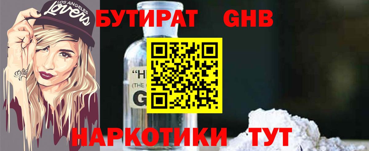 БУТИРАТ 1.4BDO Урай
