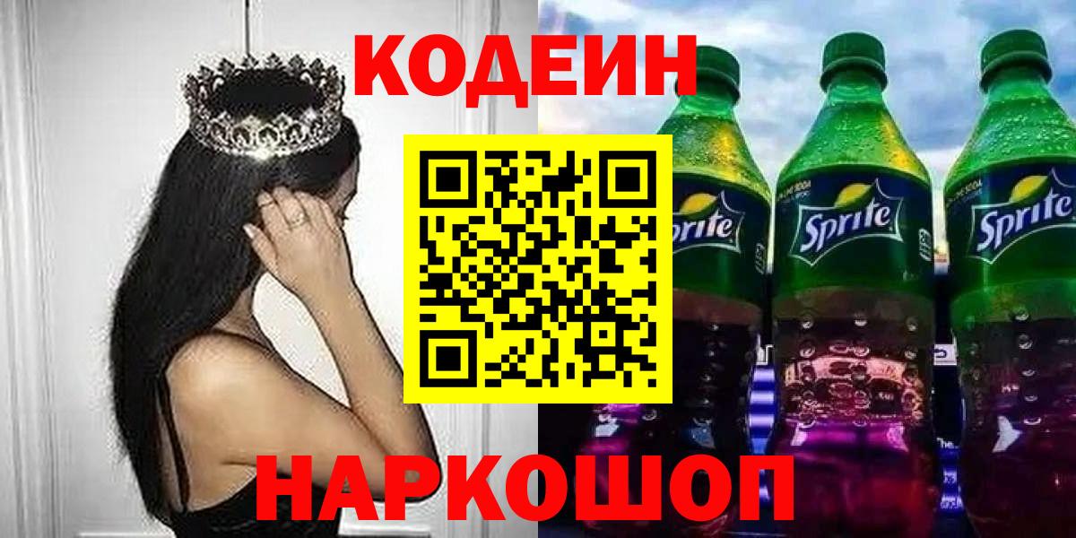 Кодеиновый сироп Lean напиток Lean (лин) Урай