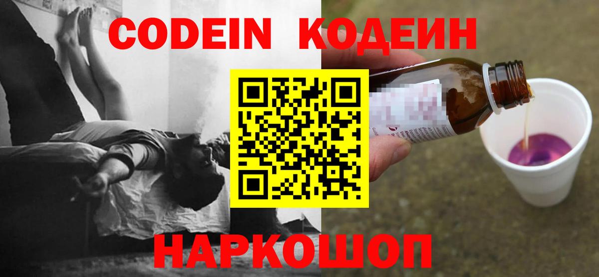 Codein напиток Lean (лин)  Вход с VPN  Урай  Кодеин напиток Lean (лин) 