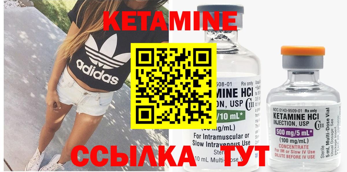 КЕТАМИН VHQ Урай