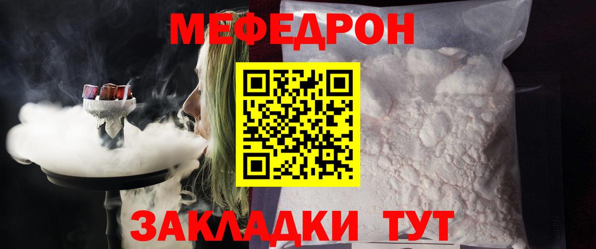 Меф мяу мяу  МЕФ мука  МЕФ  Вход с VPN  Урай 