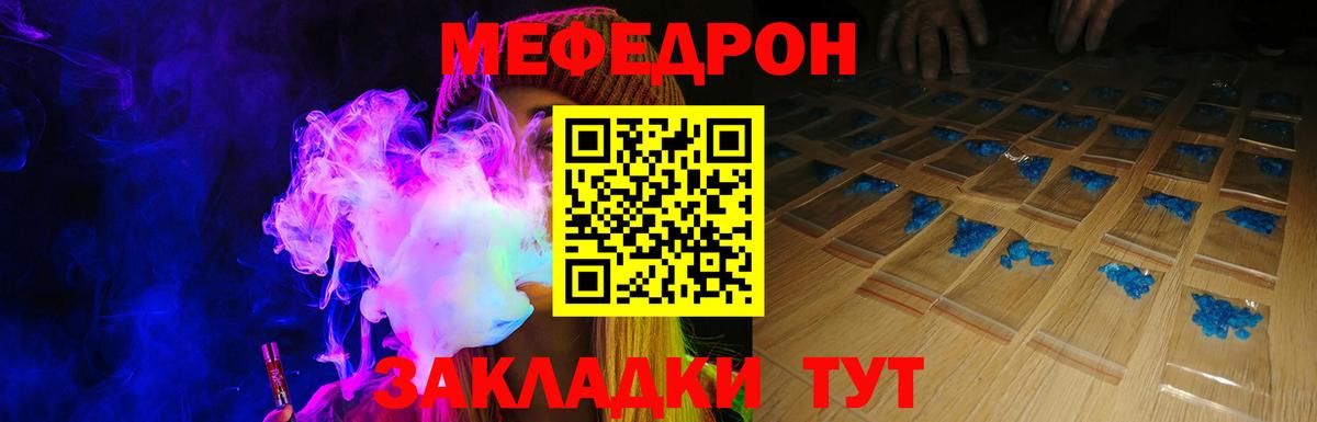Меф мяу мяу мука Урай