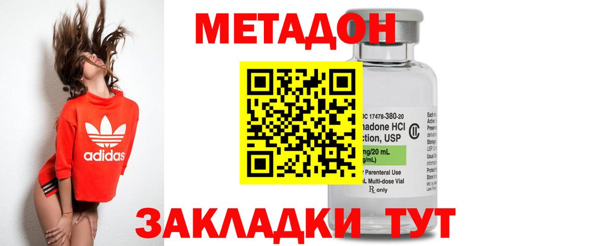 МЕТАДОН кристалл Урай