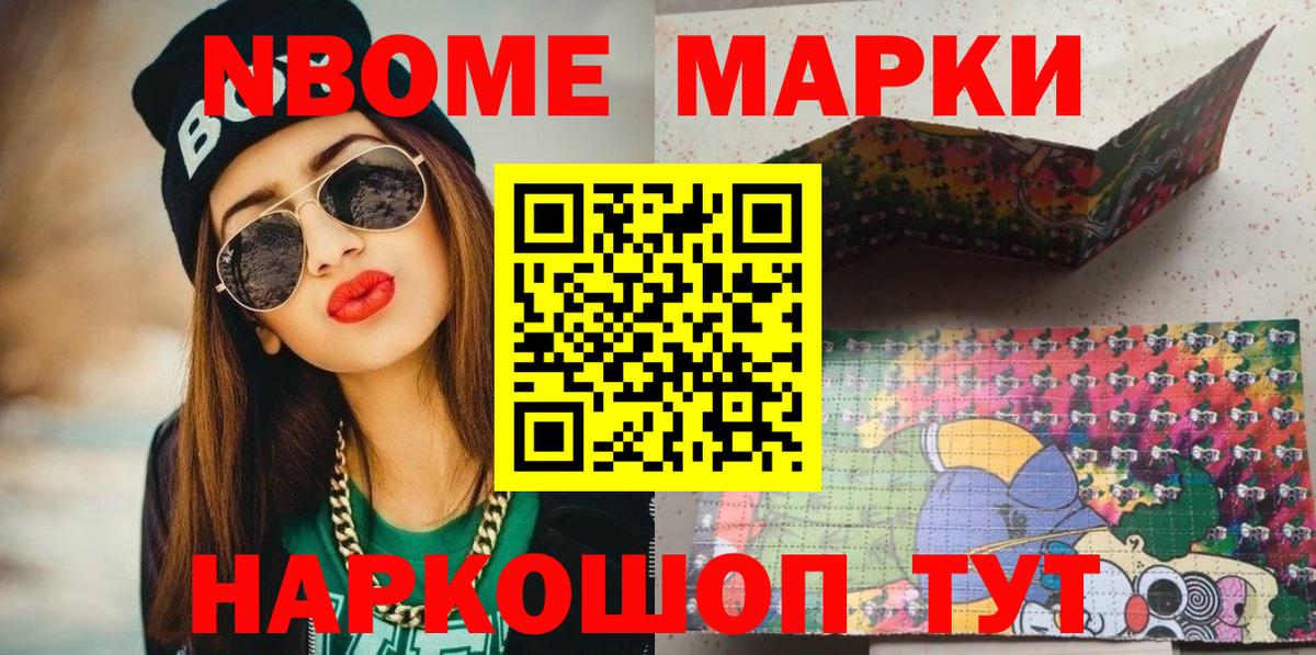 Марки 25I-NBOMe 1,8мг  Вход с VPN  Марки 25I-NBOMe 1,8мг  Урай 